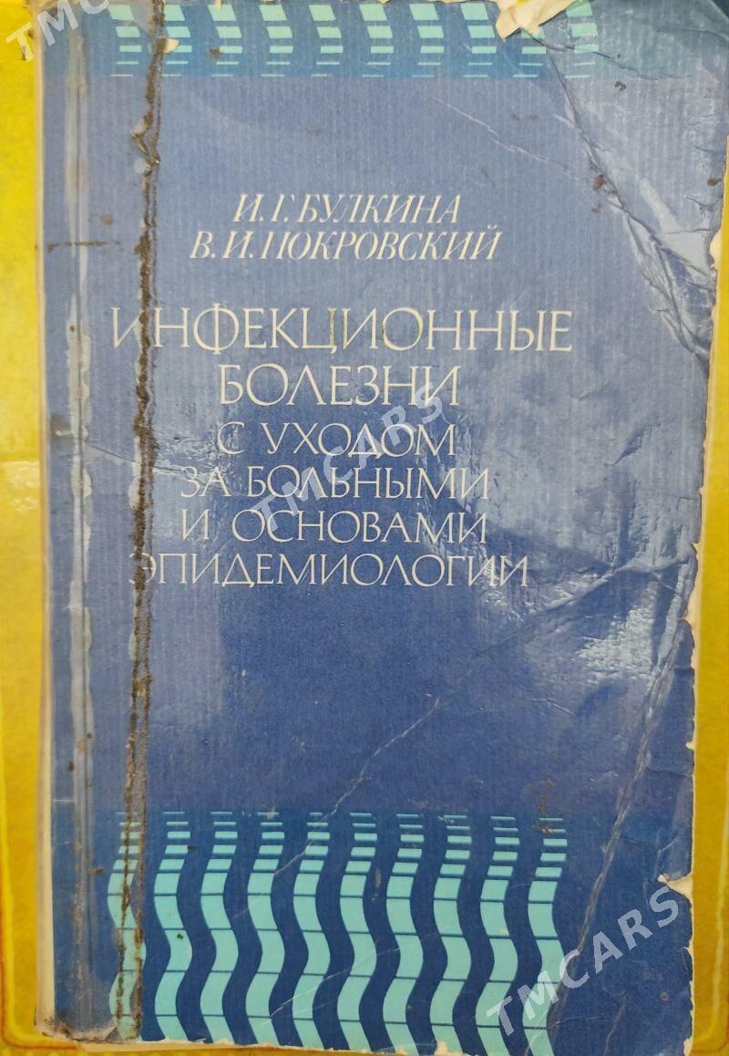 Книги - Türkmenabat - img 8