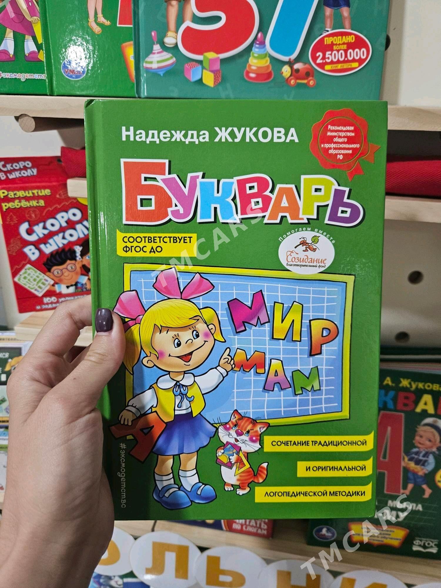 букварь - Туркменбаши - img 5