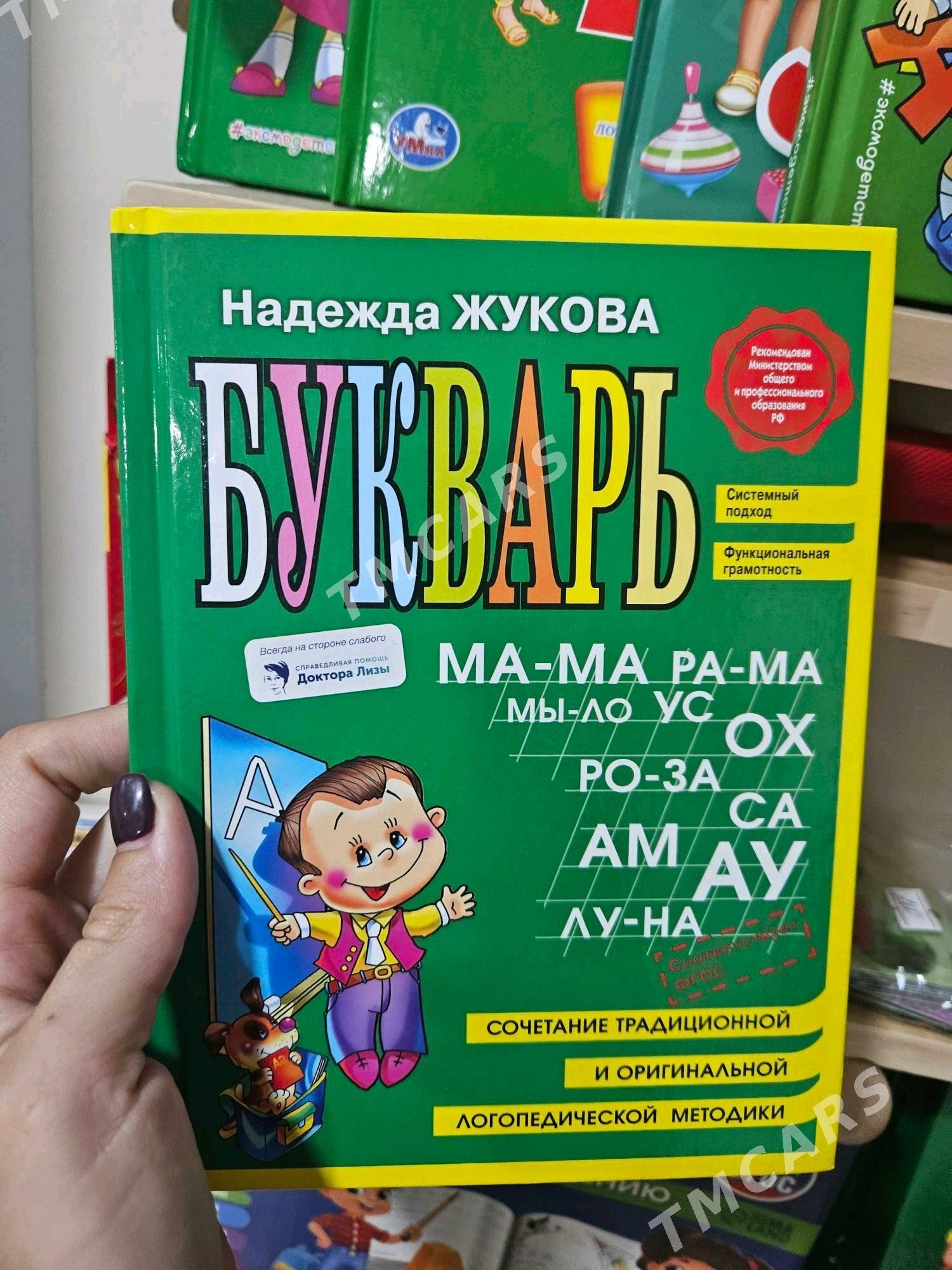 букварь - Туркменбаши - img 2