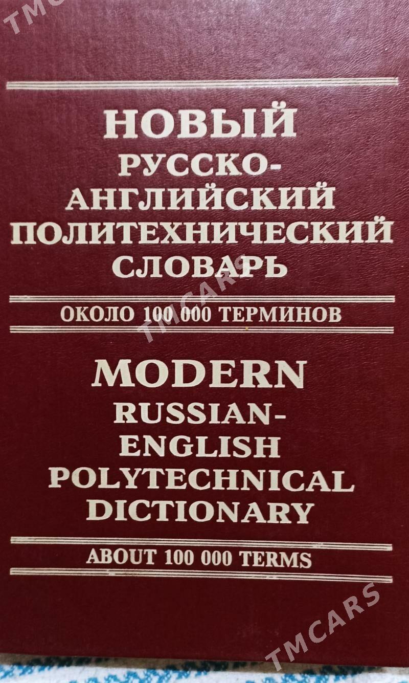 продам словари - Aşgabat - img 1