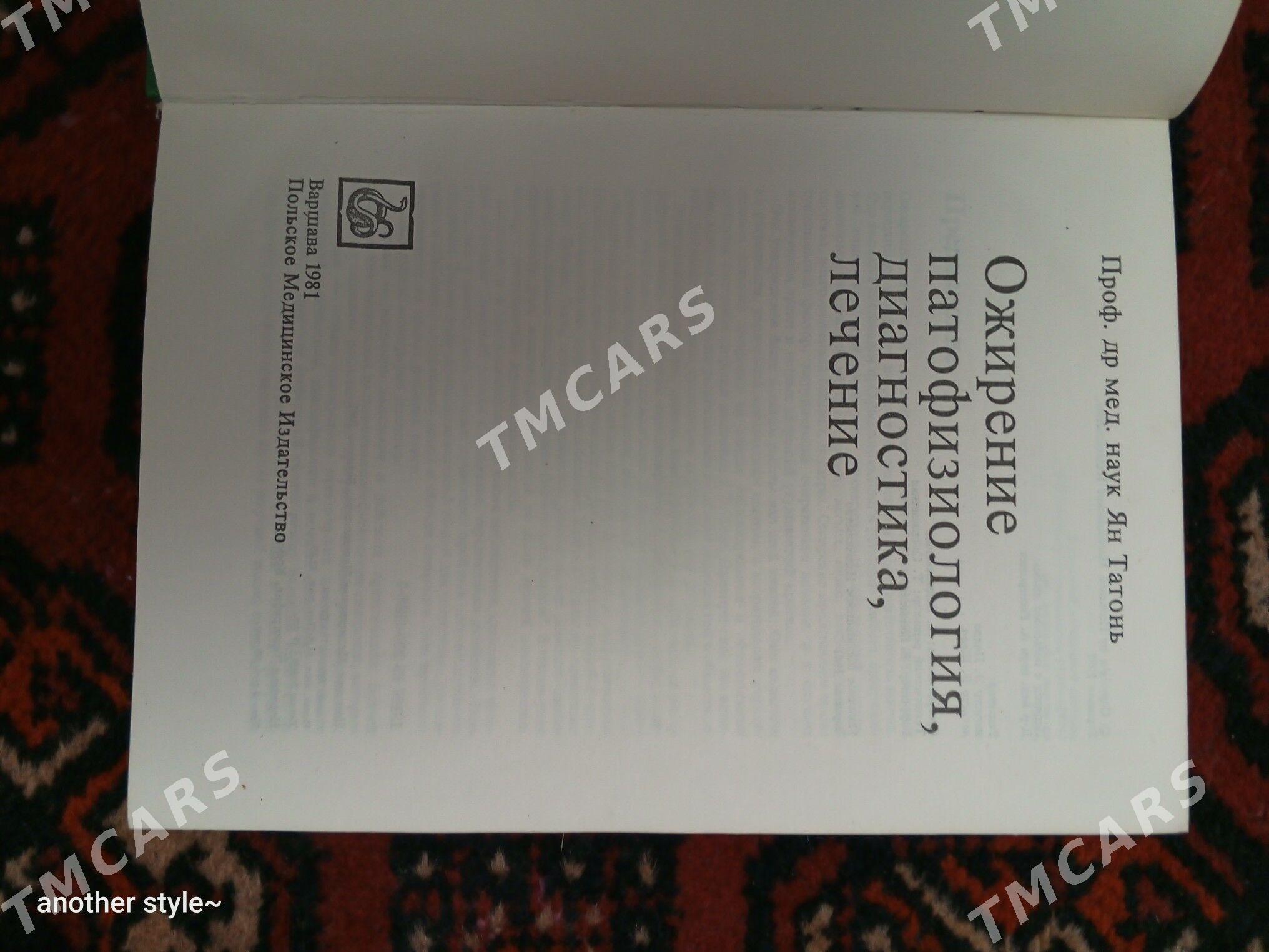 Книги/Kitaplar - Türkmenabat - img 3