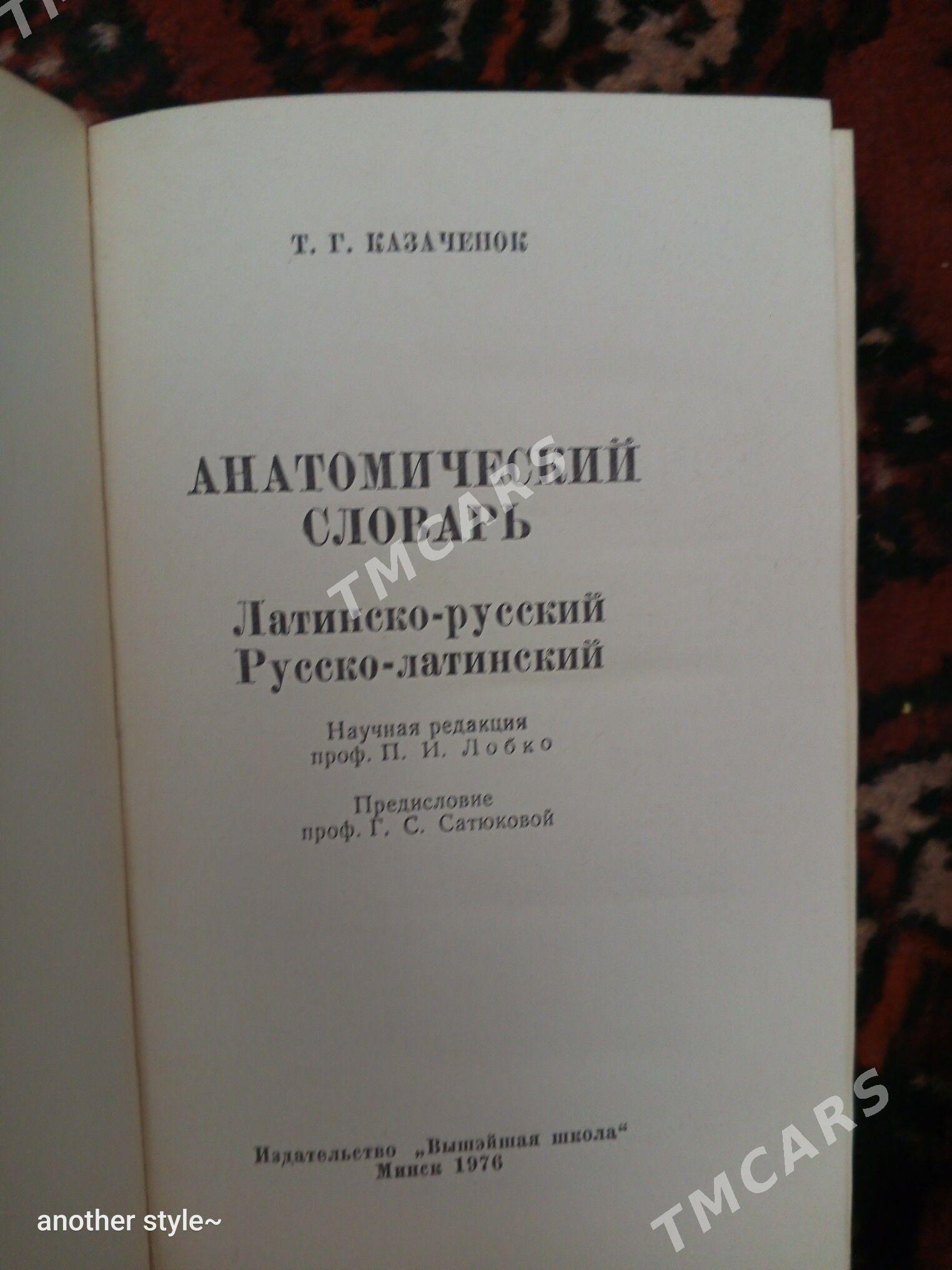 Книги/Kitaplar - Türkmenabat - img 4