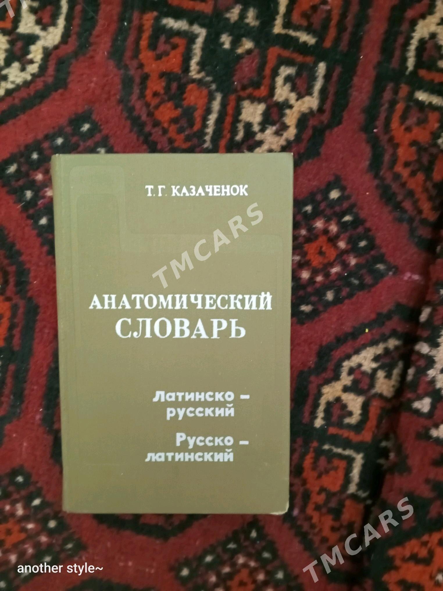 Книги/Kitaplar - Türkmenabat - img 6