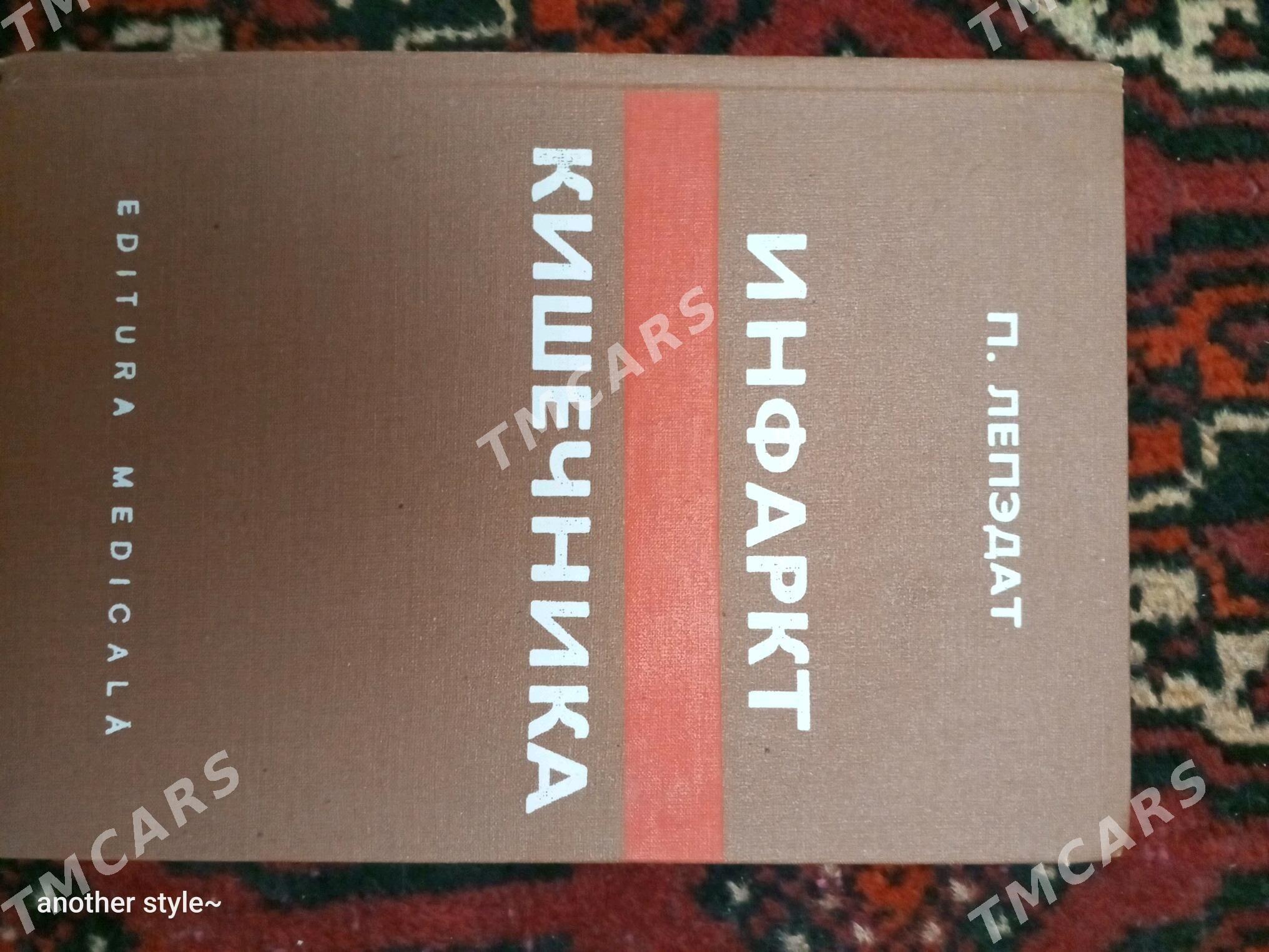 Книги/Kitaplar - Türkmenabat - img 7