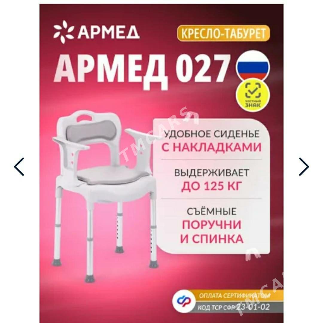 кресло - туалет АРМЕД 027 - Туркменбаши - img 5