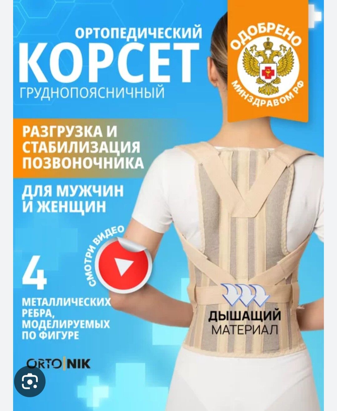 Карсет для Осанки и Грыжи - Türkmenabat - img 3
