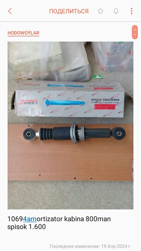 amortizator 800 TMT - Ак-Бугдайский этрап - img 1