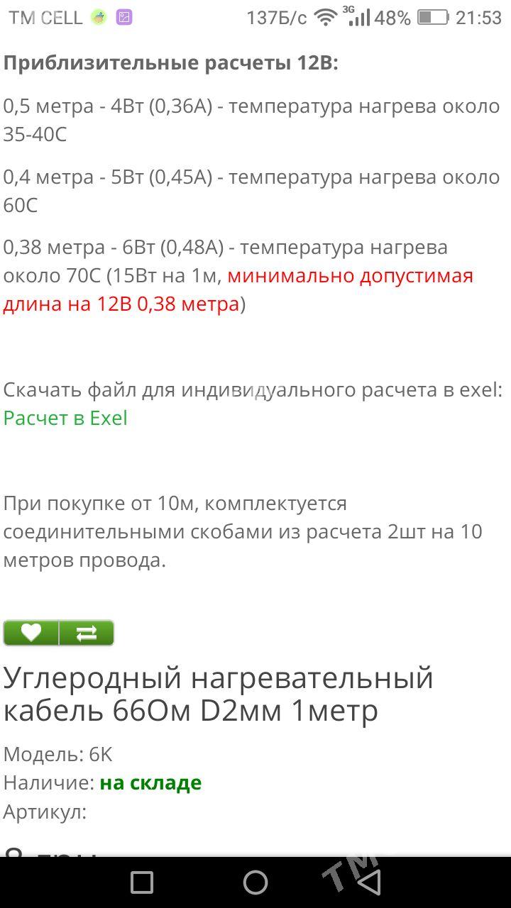 Кабель нагреватель - Балканабат - img 3