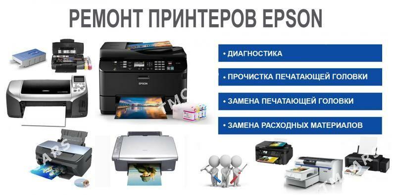 РЕМОНТ  ЕPSON ПРИНТЕРОВ - Aşgabat - img 3