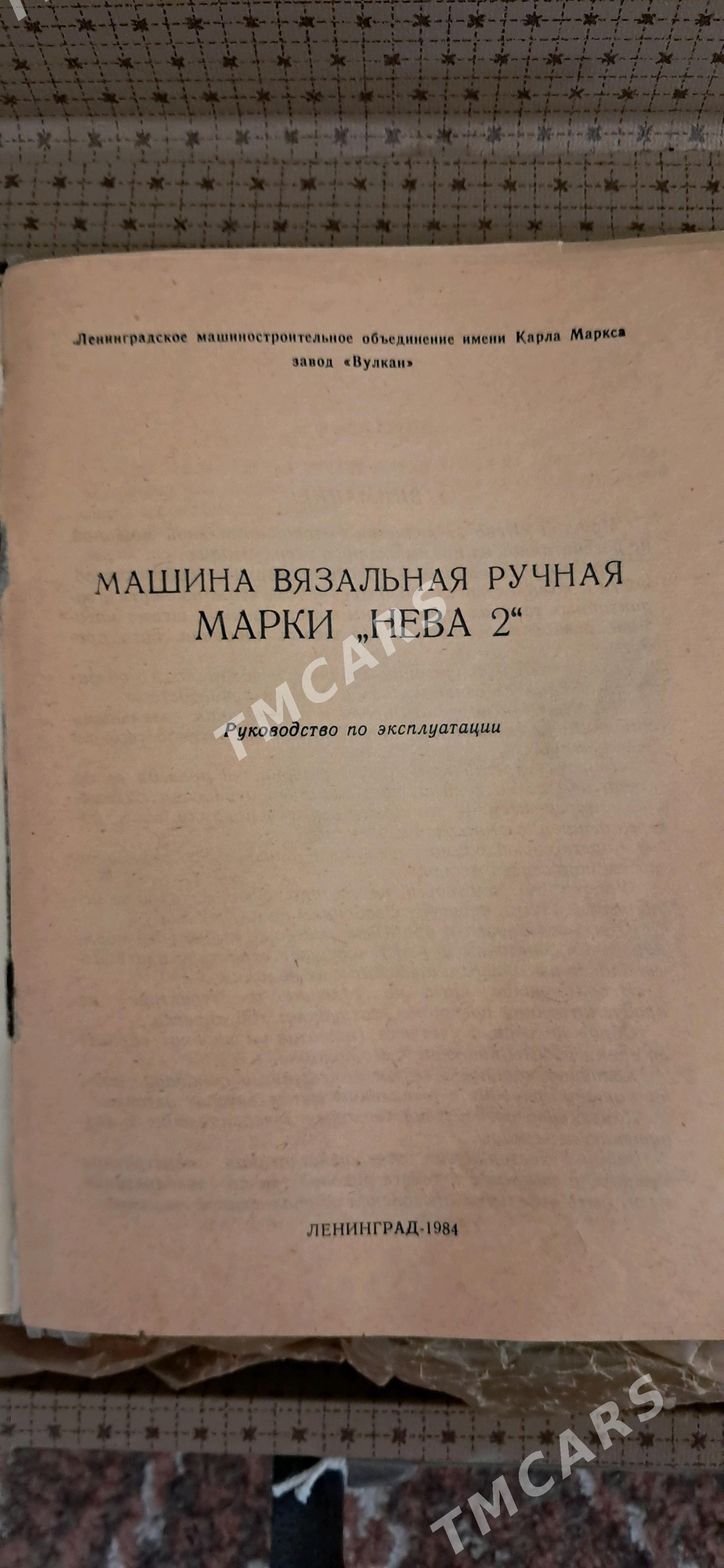 ручная вязальная машынка пакет - Туркменабат - img 4