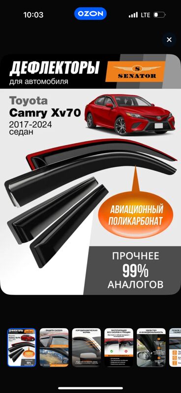 Camry 2018-2025 ветровки - 11 mkr - img 2