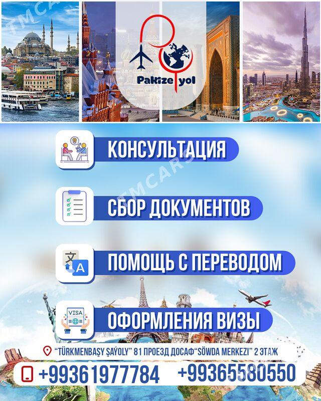 Wiza hyzmatlary - Ашхабад - img 4