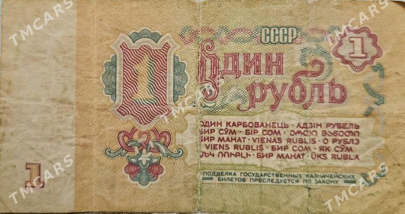 Купюры - Ашхабад - img 2