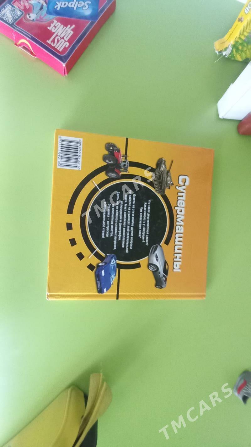 Книга "Супермашины". - 9 mkr - img 2