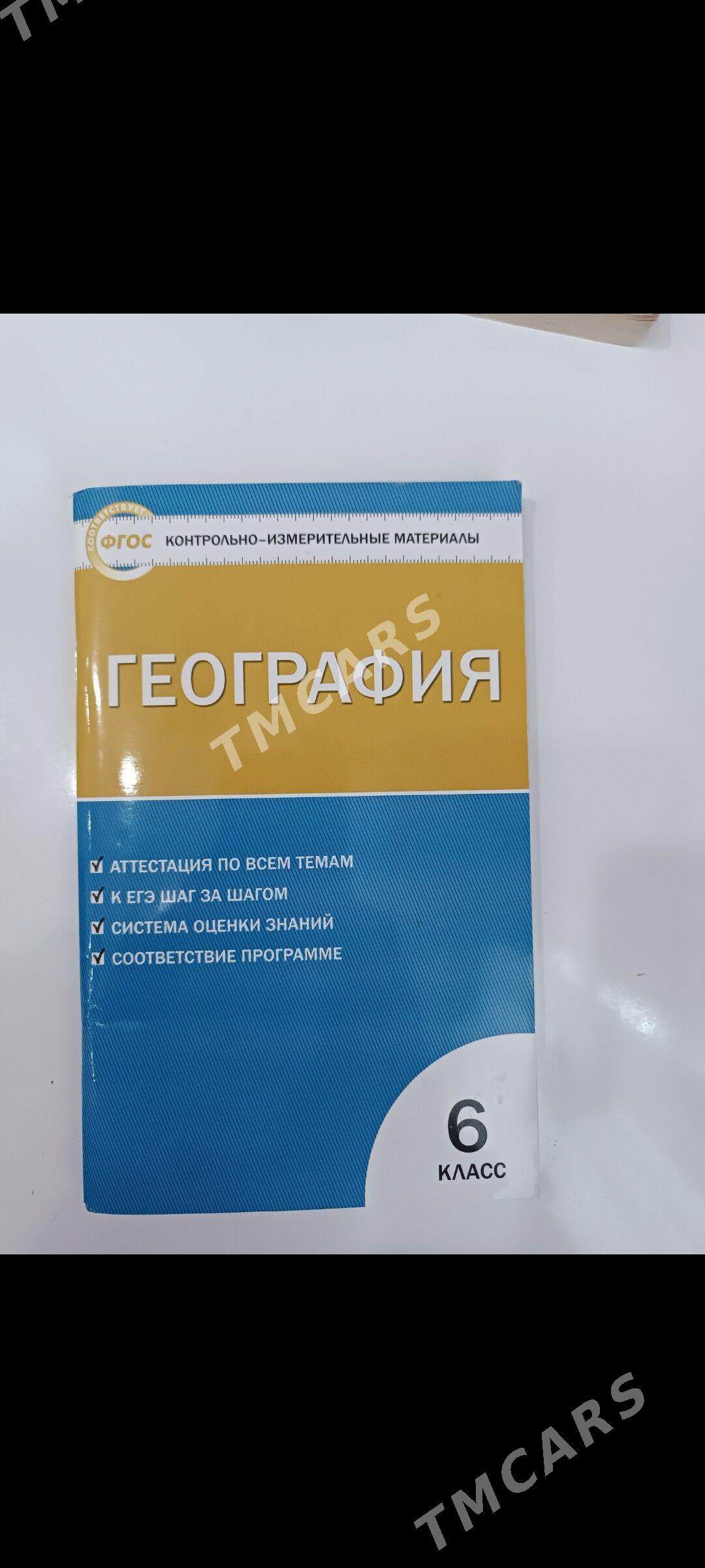 книги для 6 класса - Aşgabat - img 7