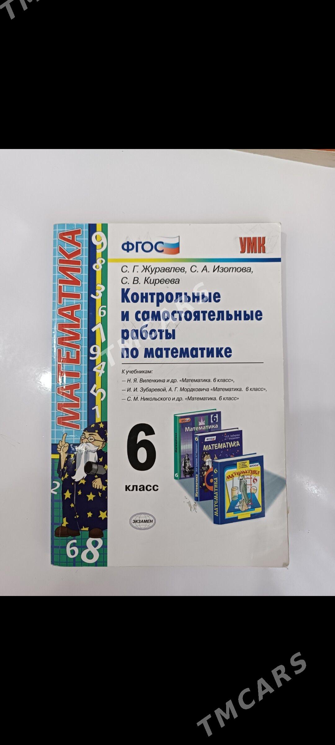 книги для 6 класса - Aşgabat - img 6