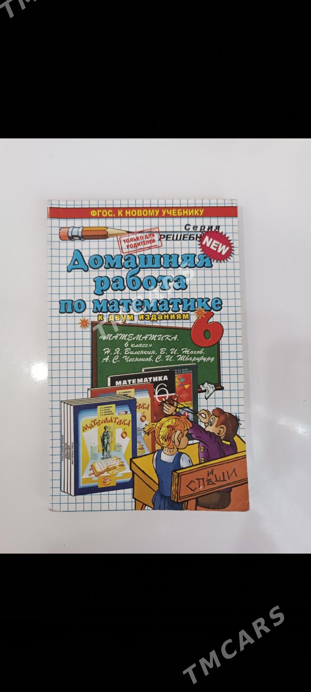 книги для 6 класса - Aşgabat - img 5