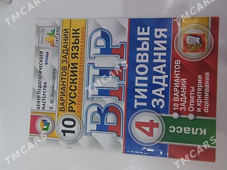 книги для 4 класса - Aşgabat - img 4