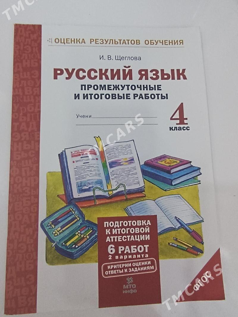 книги для 4 класса - Aşgabat - img 7