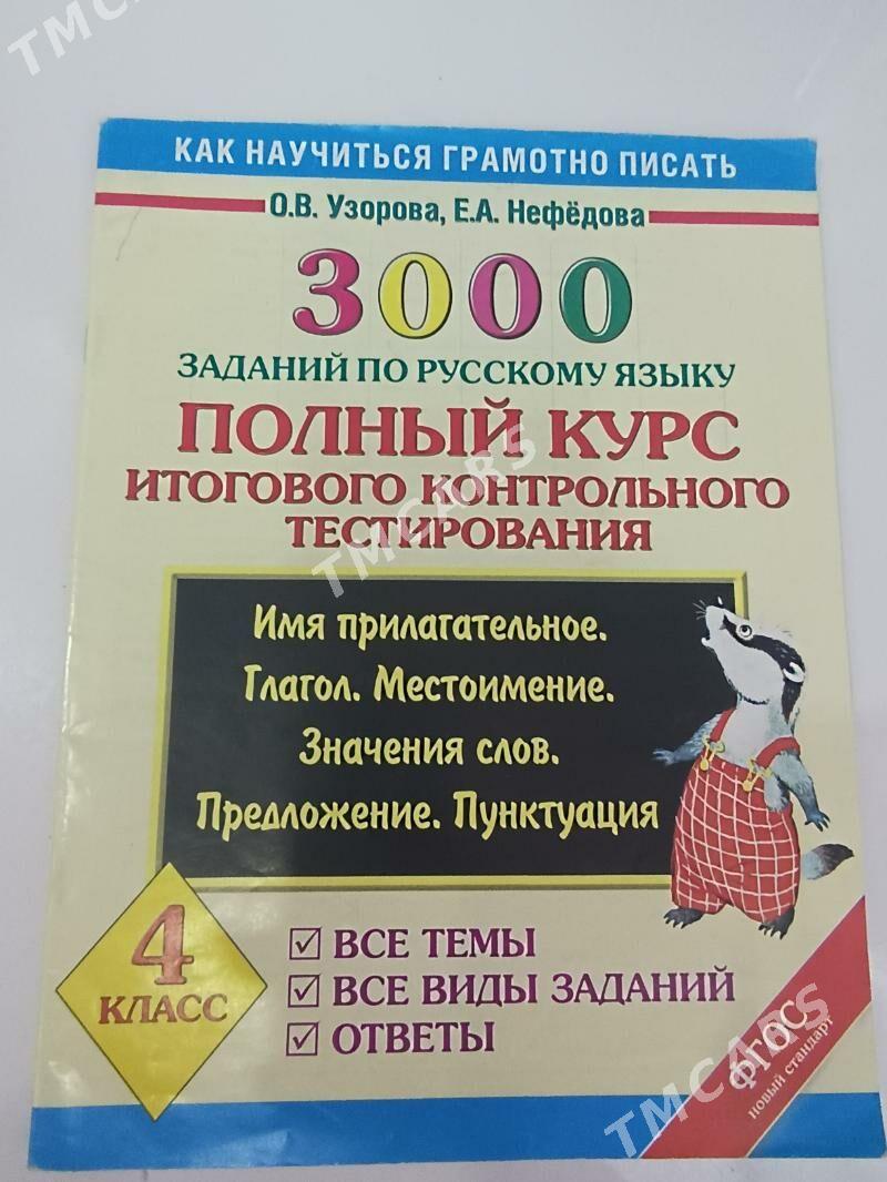 книги для 4 класса - Aşgabat - img 8
