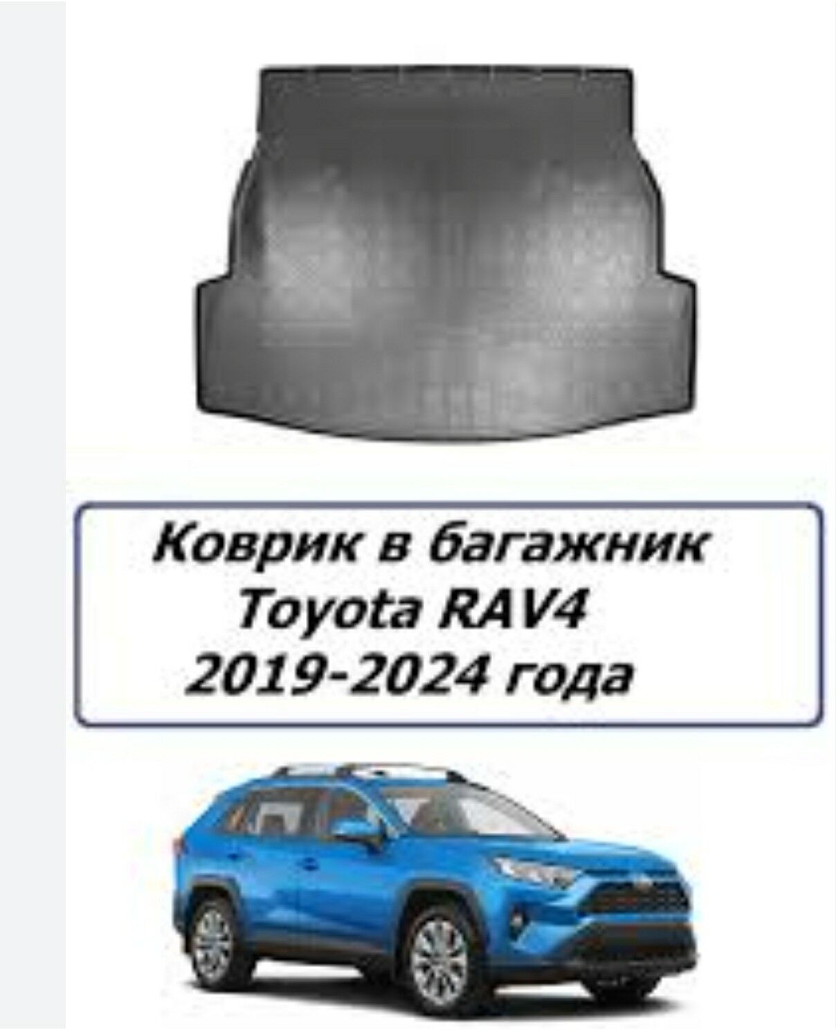 RAV4 19-24 bagaž kowrik rezin 350 TMT - Ашхабад - img 4