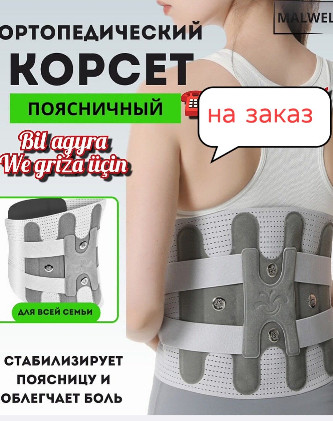 корсет - Туркменабат - img 3
