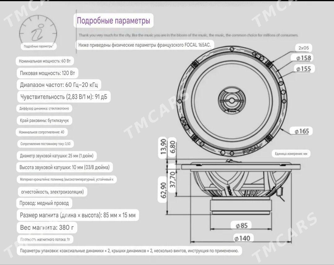 Dinamik Focal. Динамики Focal - Мир 1 - img 2