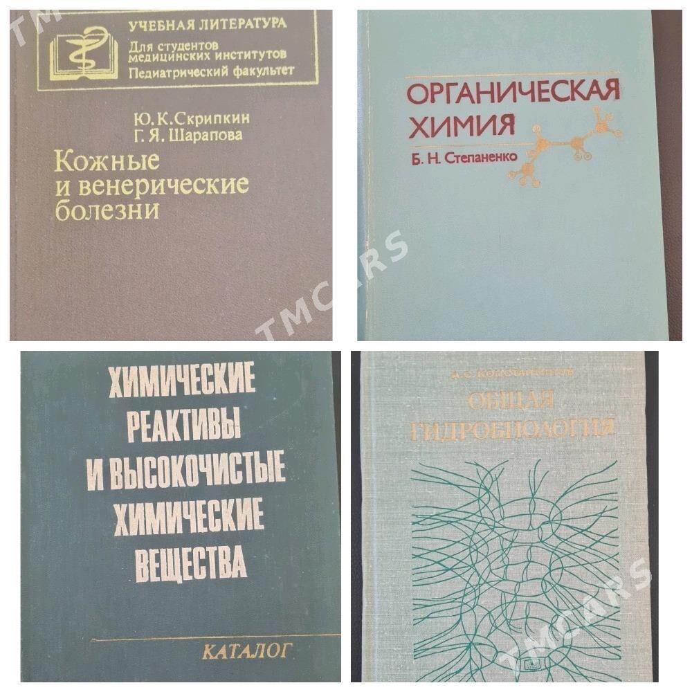 Книги разные - Aşgabat - img 2