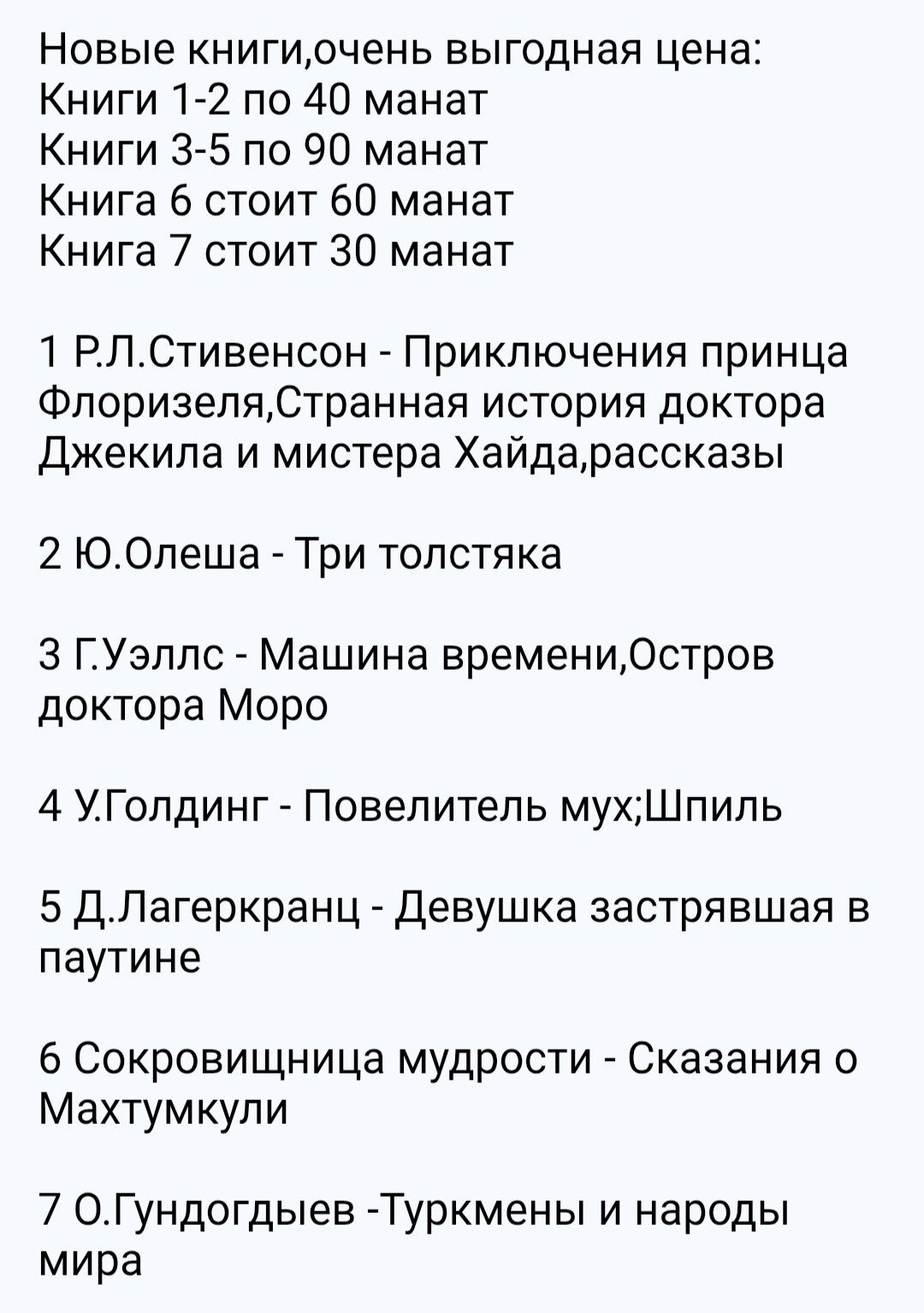 новые книги - Ашхабад - img 2