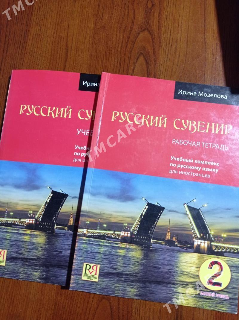 Русский сувенир kitap 2 - 30 mkr - img 1