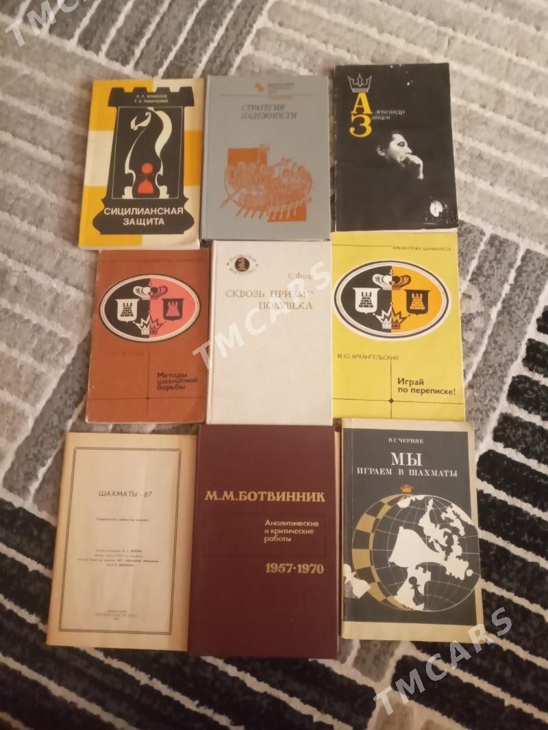 книги,про шахматы - Мир 2 - img 2
