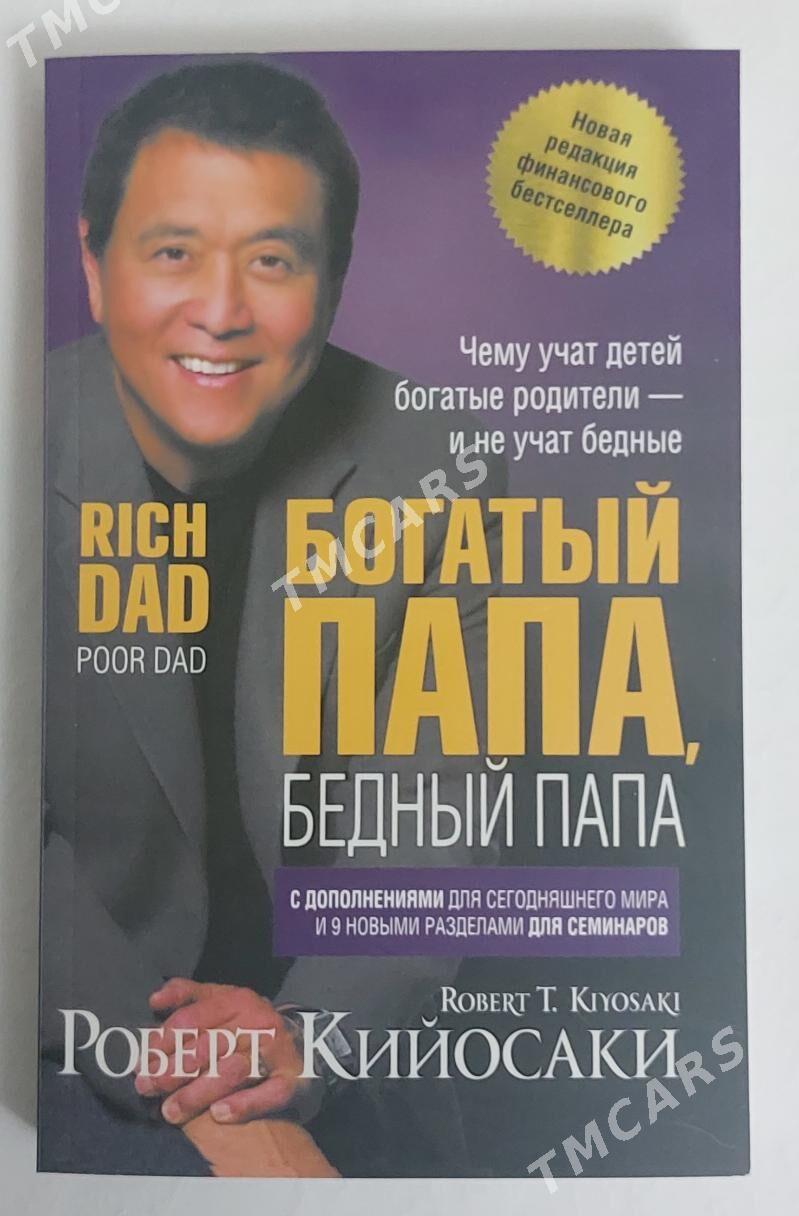 Богатый папа, бедный папа - Ашхабад - img 2