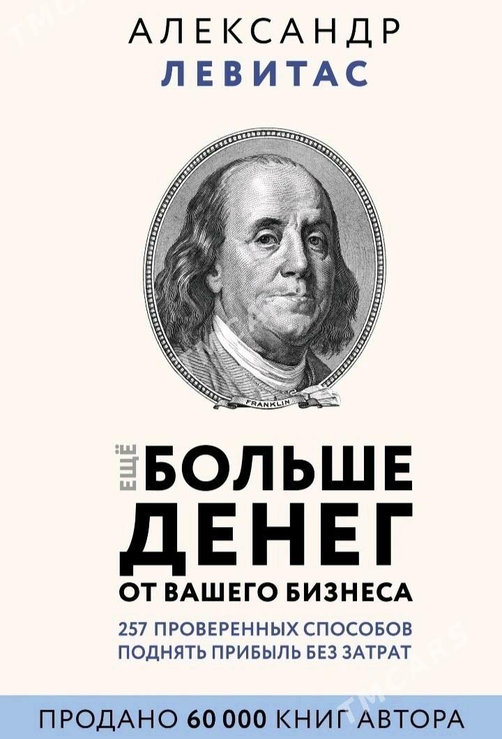 Kitap, книги электронные - Aşgabat - img 6