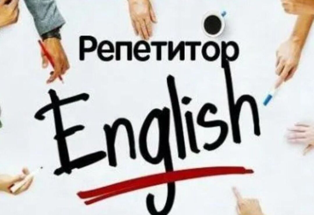 repetitor/goşmaça sapak/ - Aşgabat - img 1