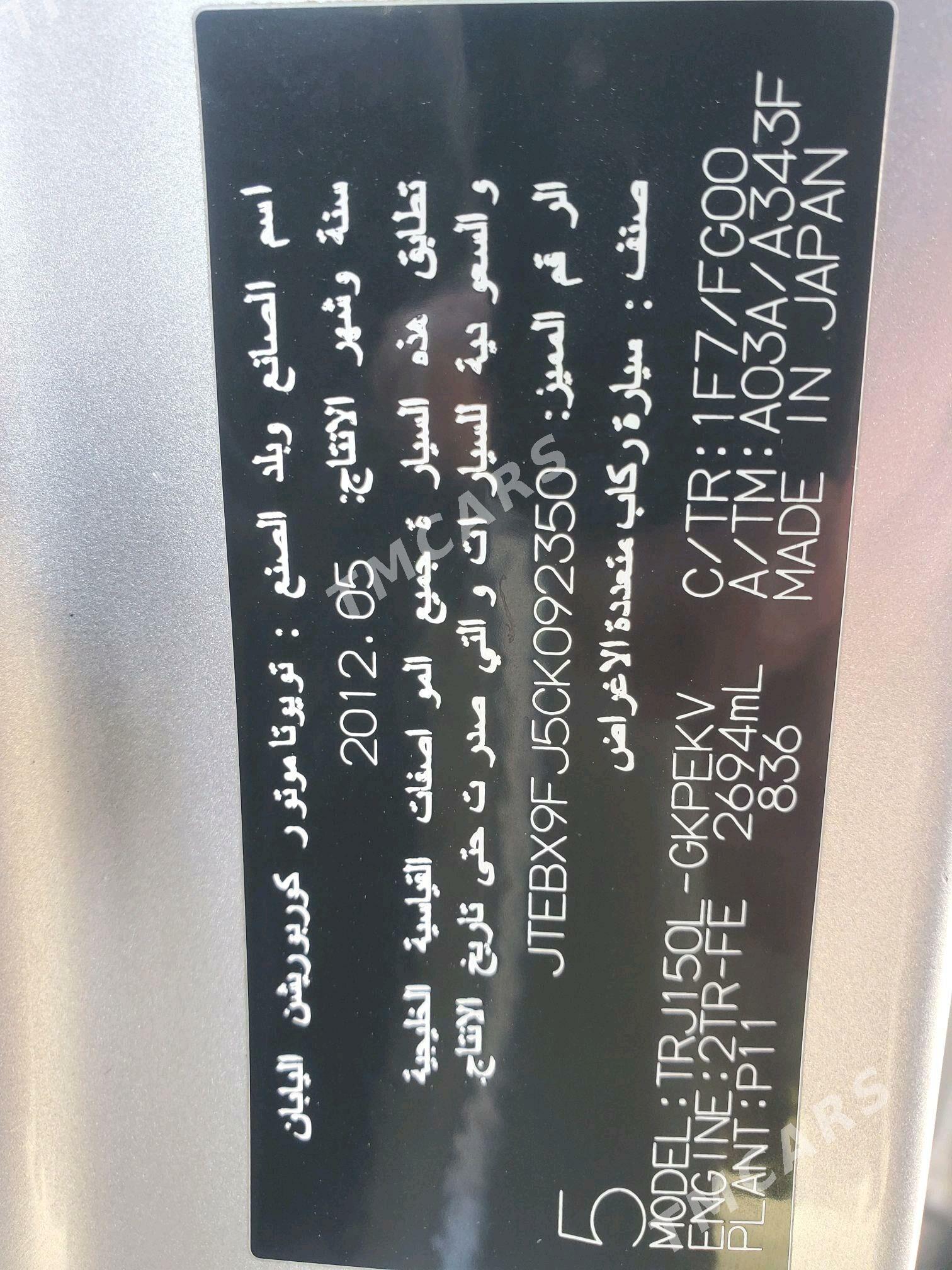 Toyota Land Cruiser Prado 2012 - 450 000 TMT - Aşgabat - img 3