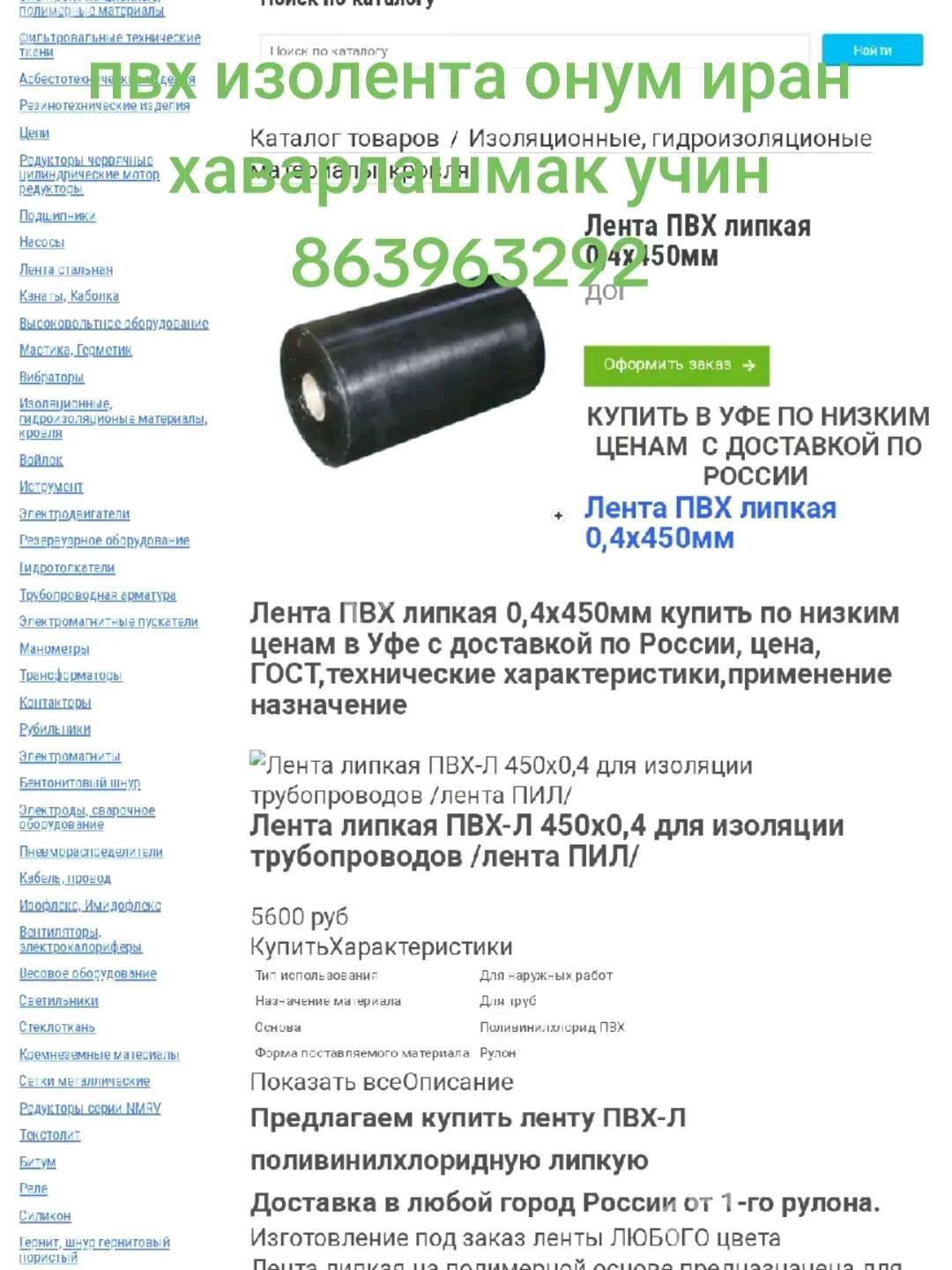 пвх лента pwh izolenta - Мары - img 1