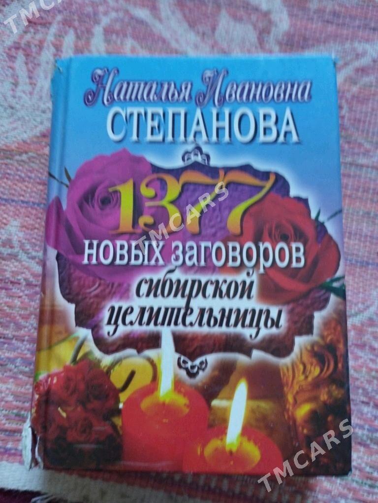 книги - Aşgabat - img 2