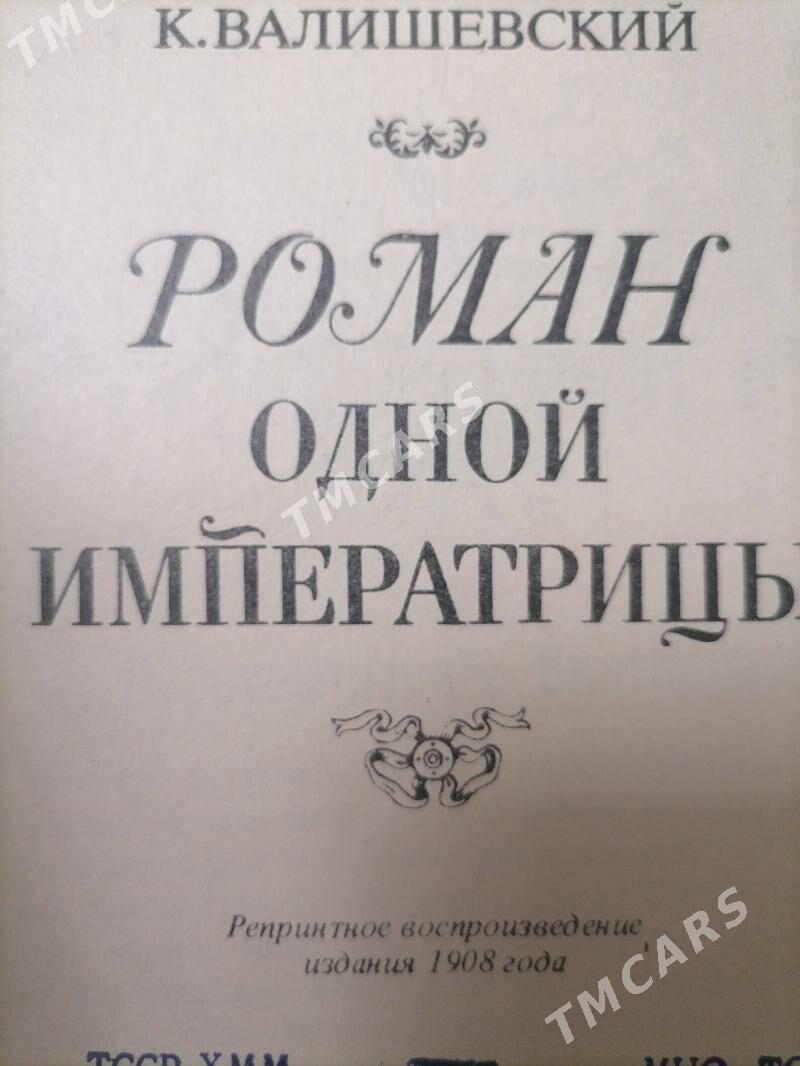 Roman odnoý improtrisy - Балканабат - img 3