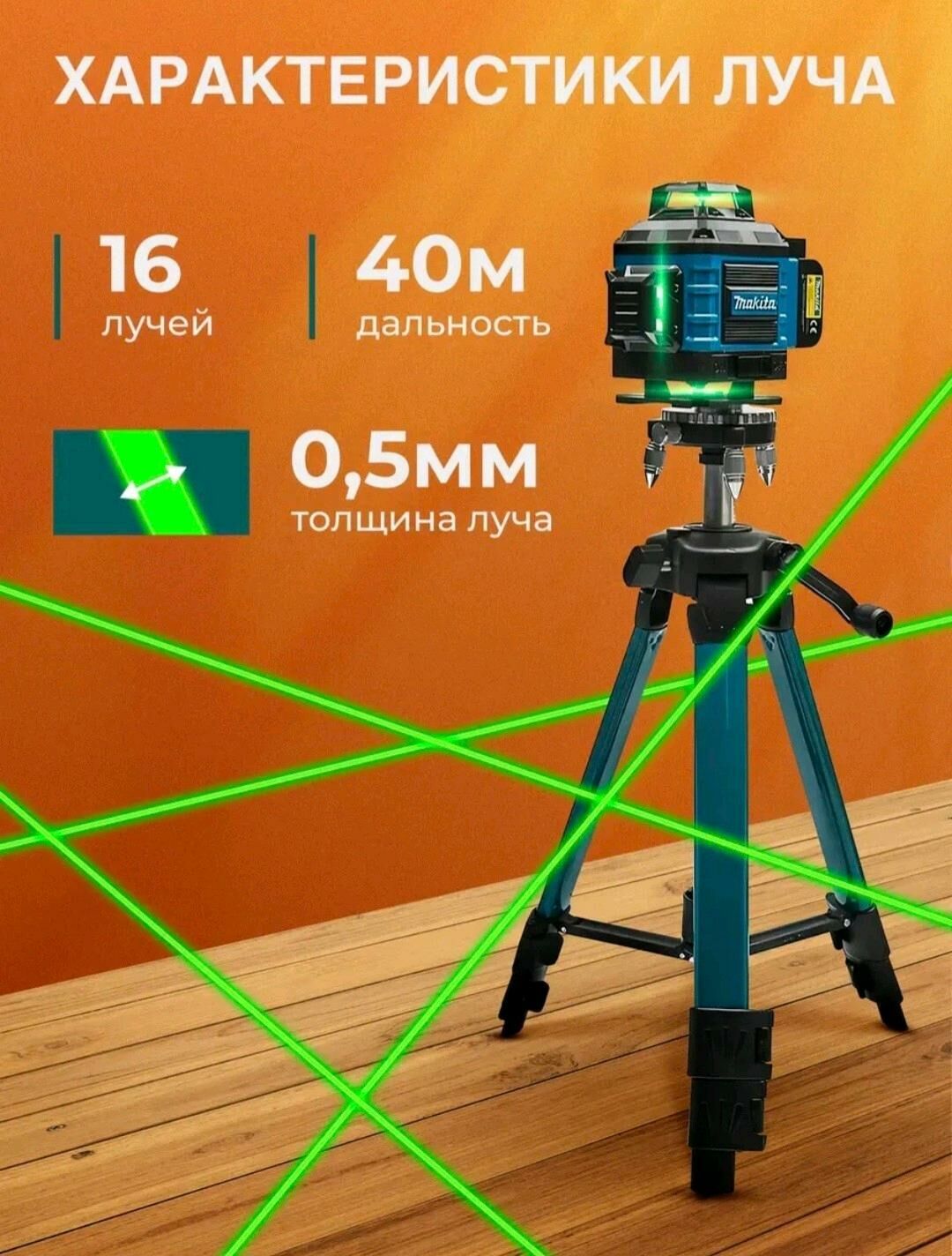 Lazerny urowen Makita лазерный - Ашхабад - img 5