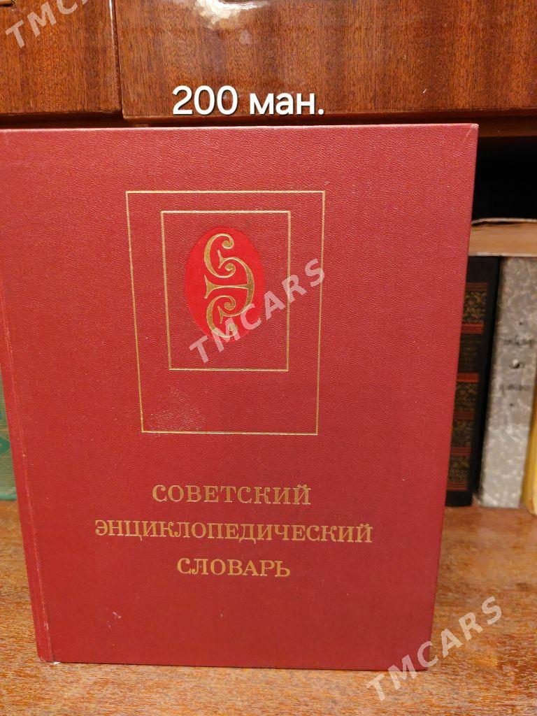 Книги - Ашхабад - img 7