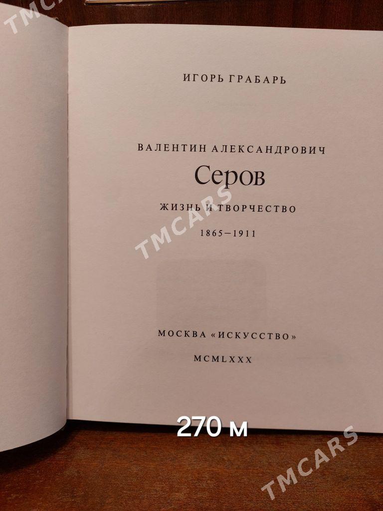 Книги - Ашхабад - img 2