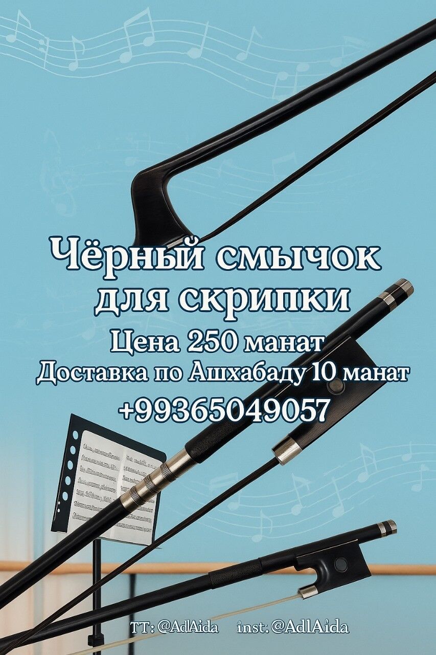 Смычок для скрипки  4/4 - Ашхабад - img 2