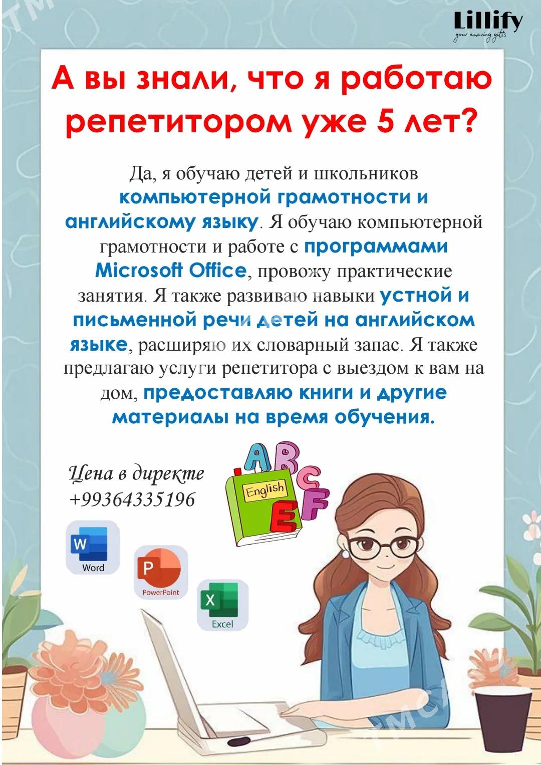 Kompyuter we inlis dili repeti - Ашхабад - img 2