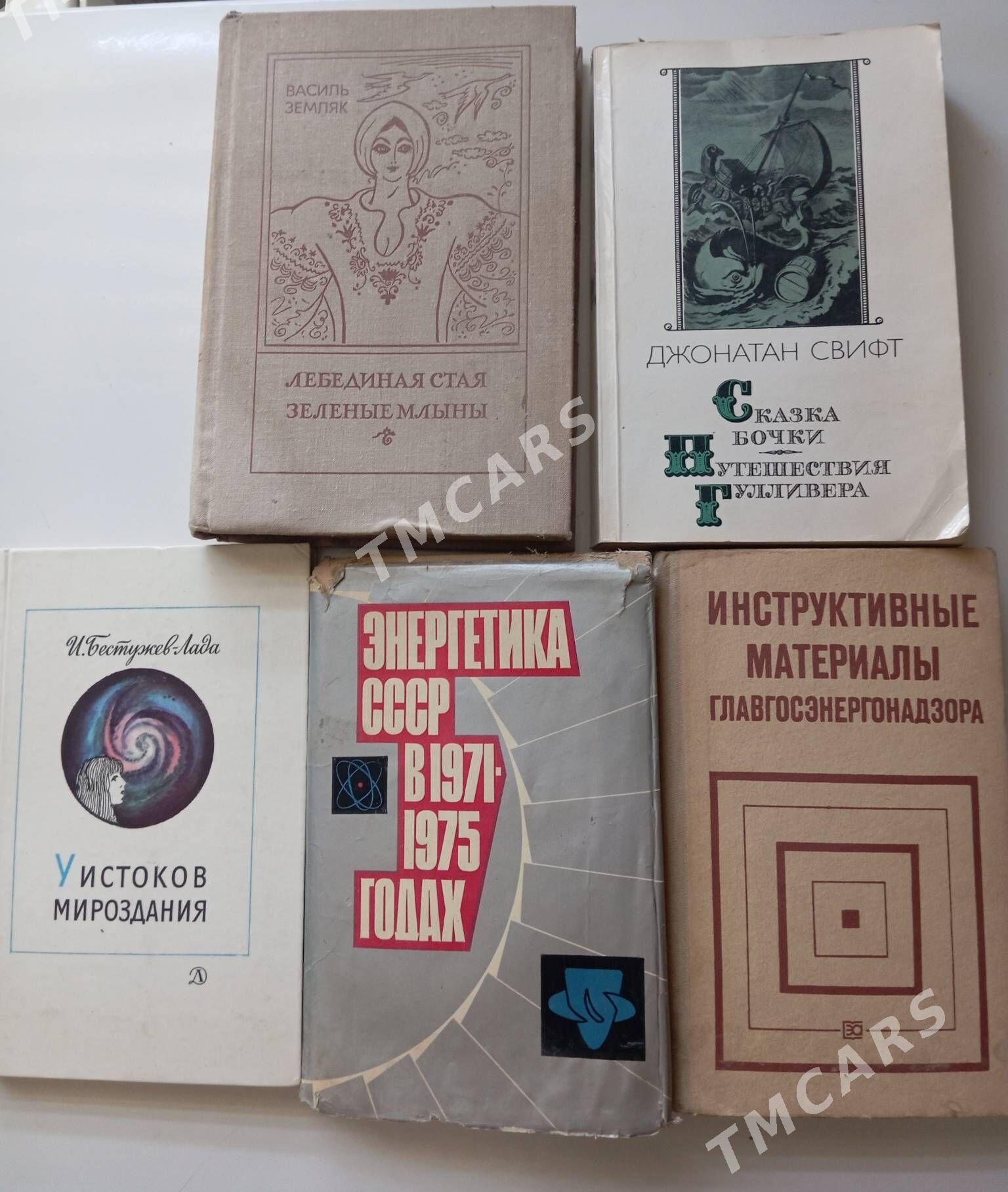 книги - Türkmenabat - img 3