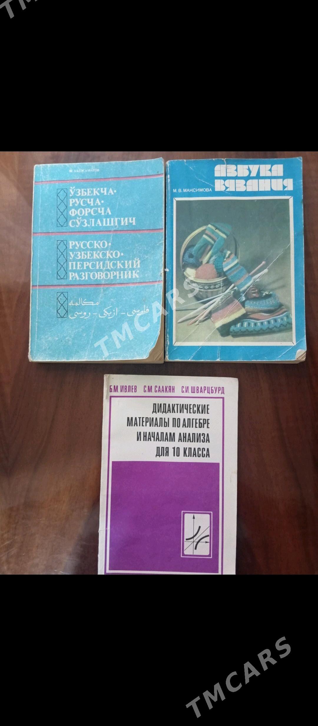 книги - Türkmenabat - img 9