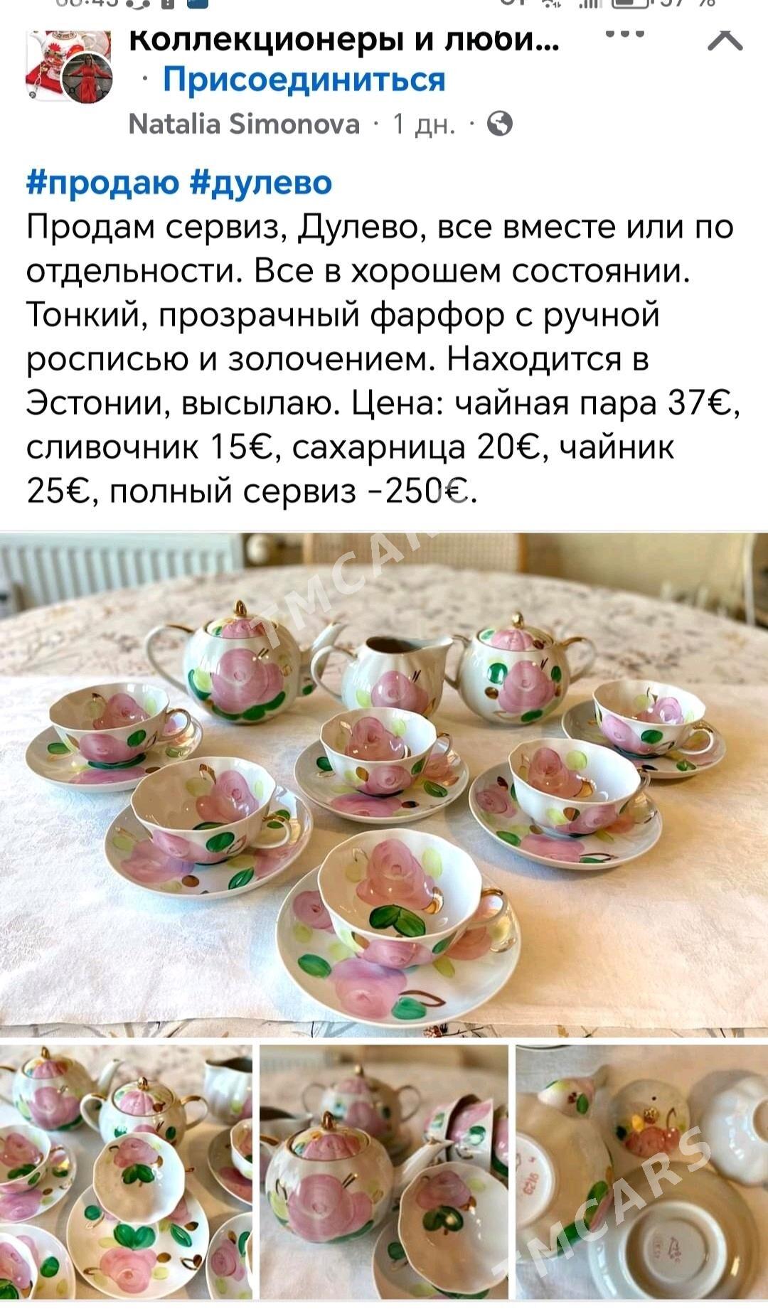 Сервизы СССР - Балканабат - img 2