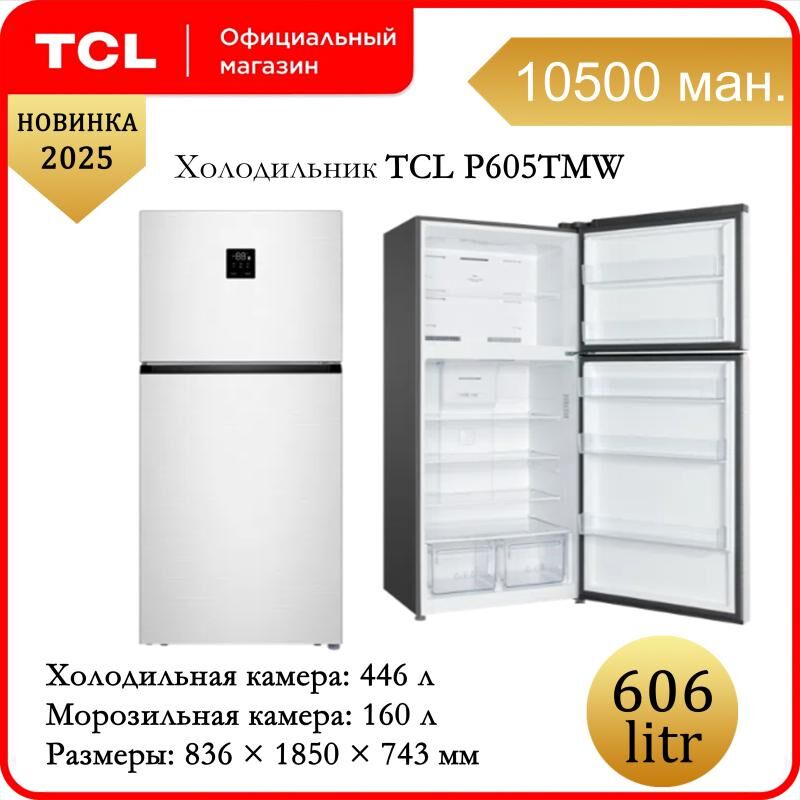 TCL Холодильник 606 литров No Frost holodilnik - Ашхабад - img 2