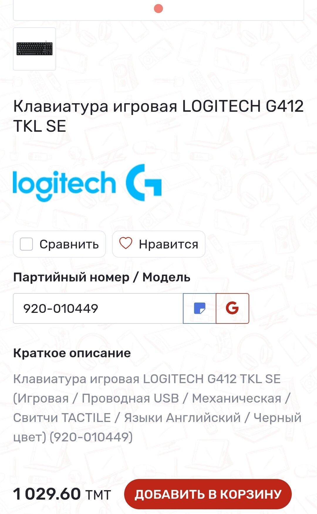 Logitech G412  TKL Se - Aşgabat - img 6