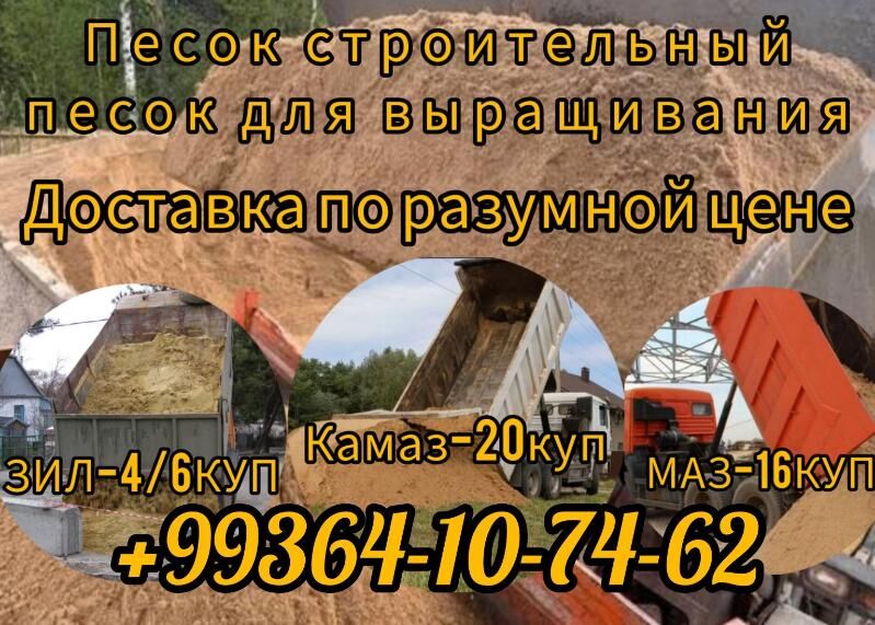 Цемент Мытый Кирпич Мити Навоз - Aşgabat - img 5