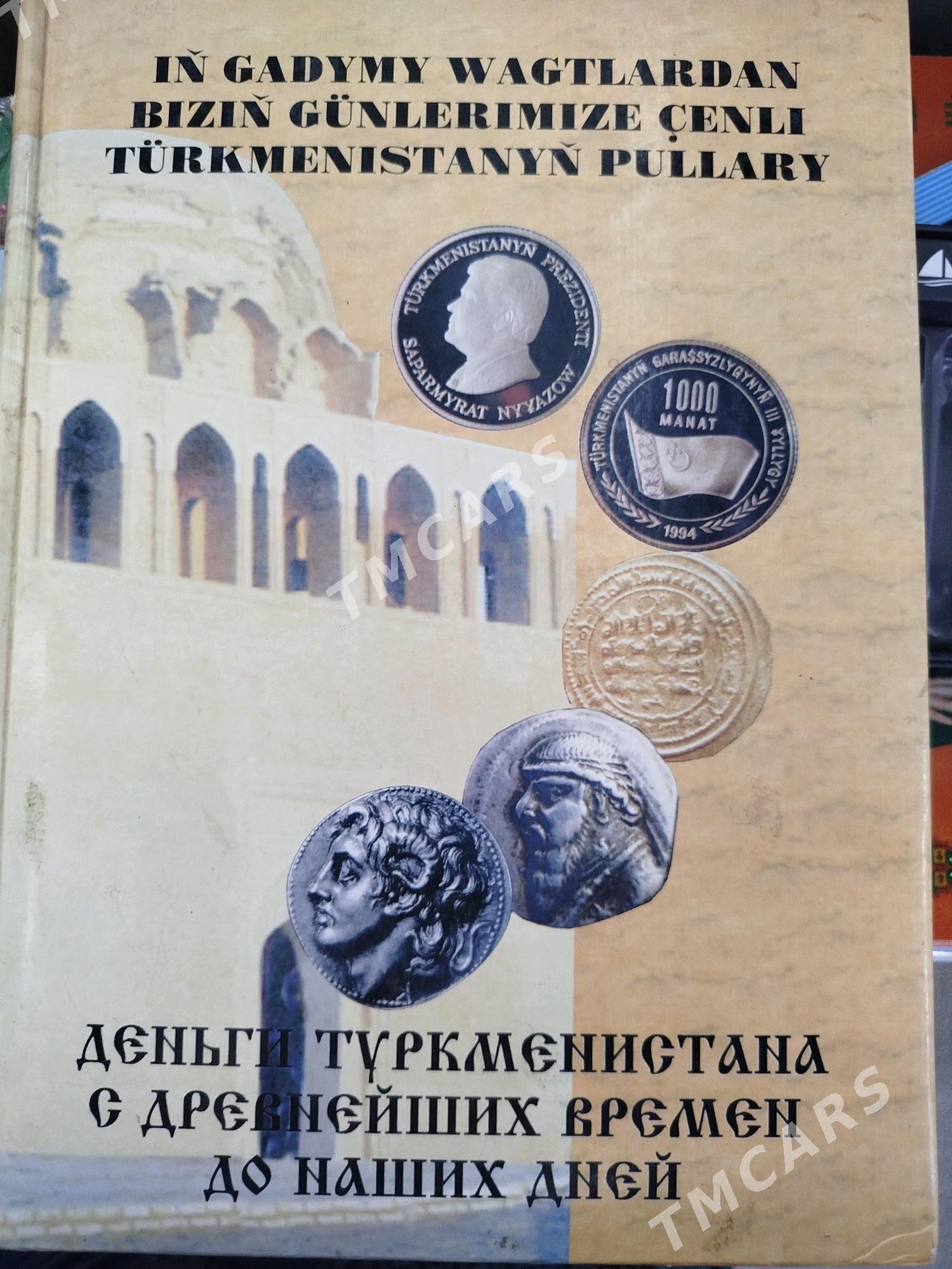 Книги. - Türkmenabat - img 5